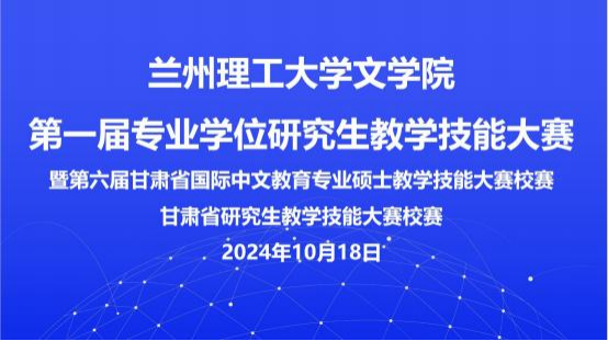 伟德betvlctor国际官网成功举办第一届专业学位研究生教学技能大赛
